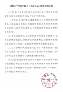 成都七中實驗學(xué)校食品安全事件后續(xù) 市場監(jiān)管總局回應(yīng)并強(qiáng)調(diào)技術(shù)監(jiān)管的重要性